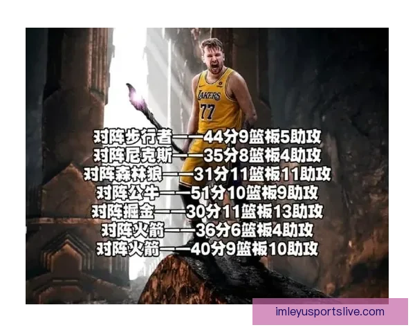 东契奇状态回暖助球队取胜海斯关键时刻展现核心实力