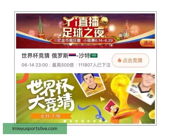 美加墨世界杯竞猜平台全新上线，实时预测助力您赢取丰厚大奖