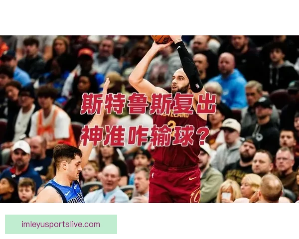 塔帅：输球责任由我承担 不会因一场失利责怪球员